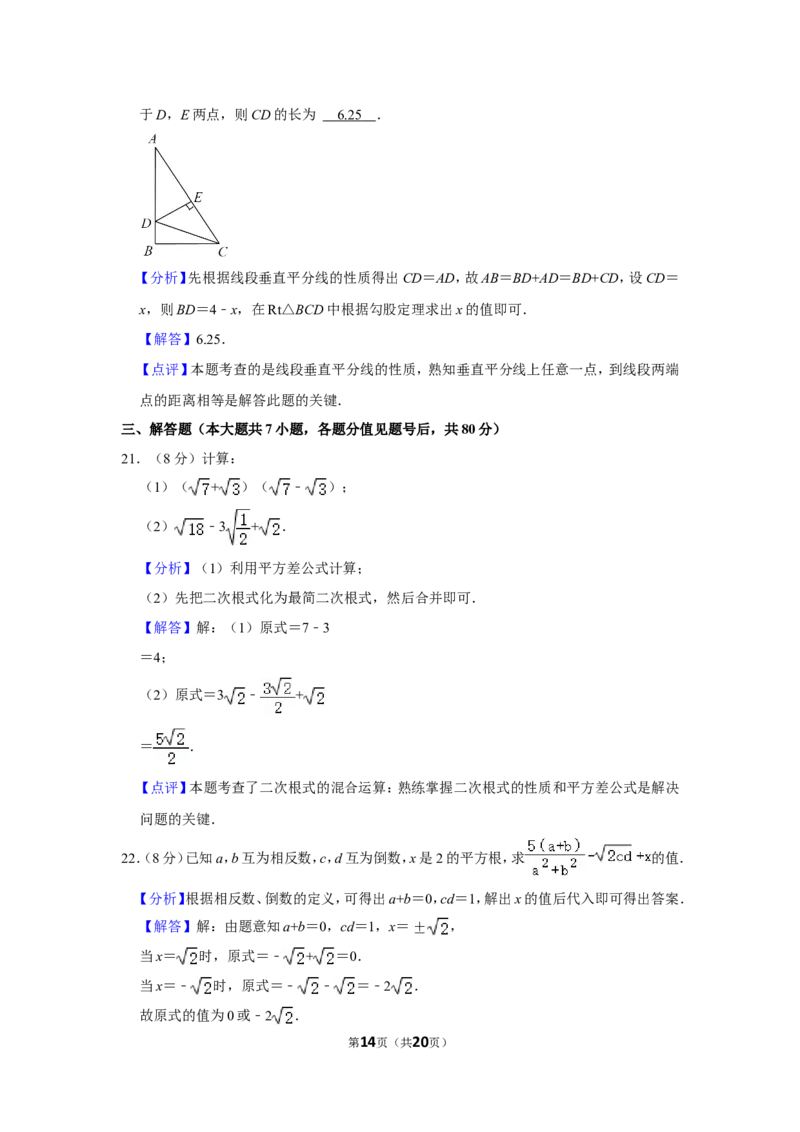2021-2022学年贵州省毕节市八年级（上）期中数学试卷_北师大初中数学_8上-北师大版初中数学_旧版_05习题试卷_6历年真题