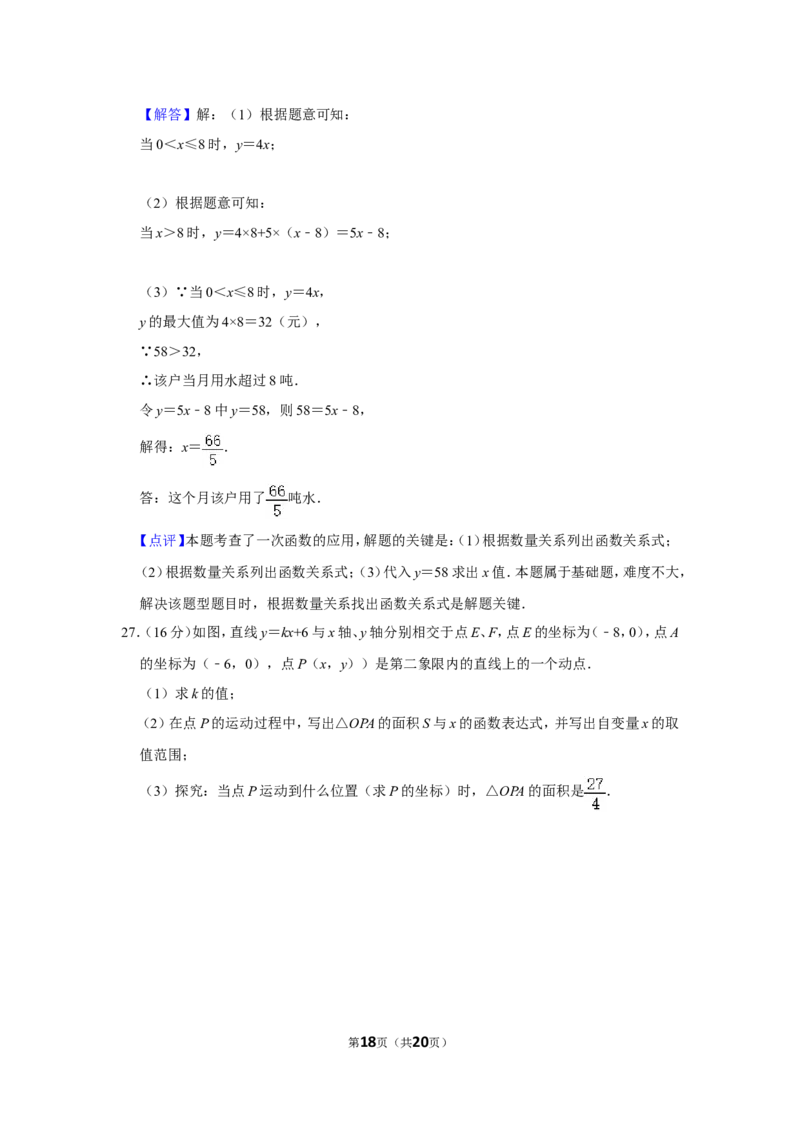 2021-2022学年贵州省毕节市八年级（上）期中数学试卷_北师大初中数学_8上-北师大版初中数学_旧版_05习题试卷_6历年真题