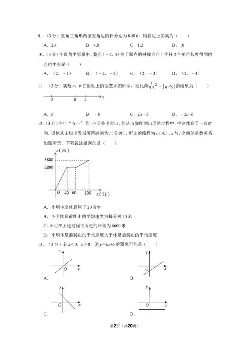 2021-2022学年贵州省毕节市八年级（上）期中数学试卷_北师大初中数学_8上-北师大版初中数学_旧版_05习题试卷_6历年真题