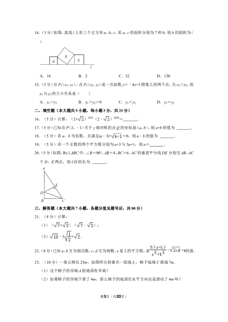 2021-2022学年贵州省毕节市八年级（上）期中数学试卷_北师大初中数学_8上-北师大版初中数学_旧版_05习题试卷_6历年真题