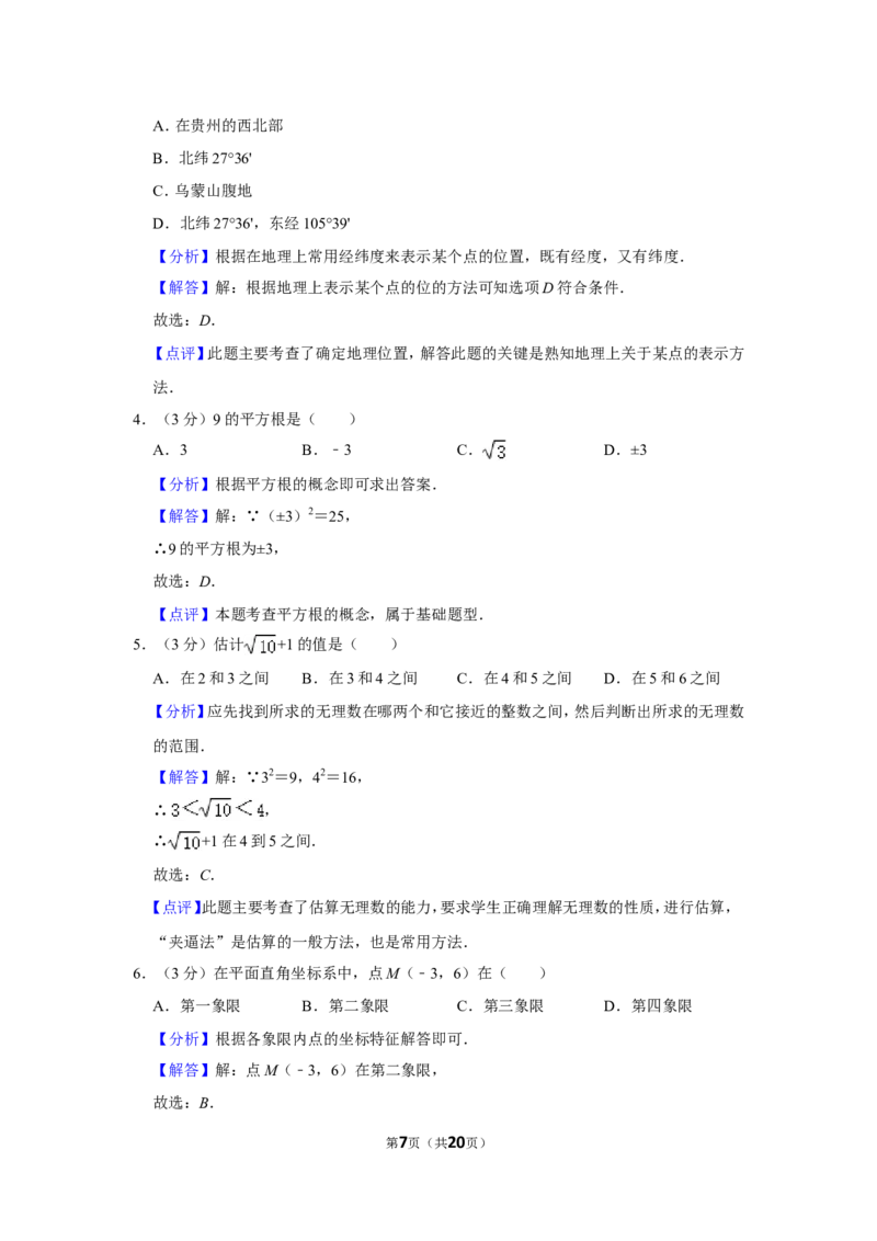 2021-2022学年贵州省毕节市八年级（上）期中数学试卷_北师大初中数学_8上-北师大版初中数学_旧版_05习题试卷_6历年真题