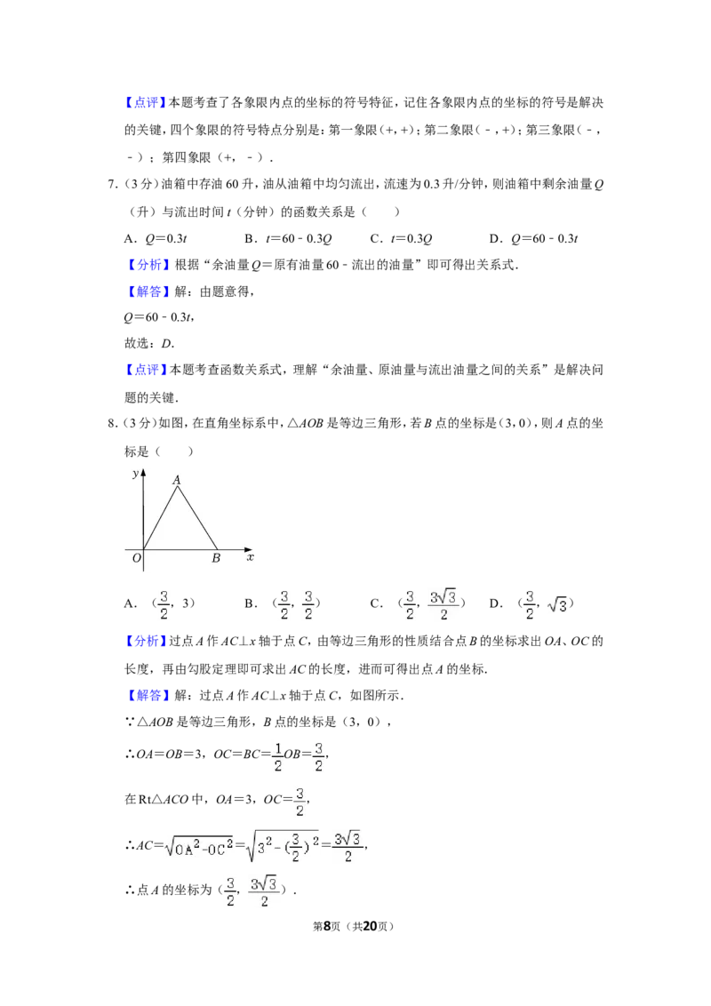 2021-2022学年贵州省毕节市八年级（上）期中数学试卷_北师大初中数学_8上-北师大版初中数学_旧版_05习题试卷_6历年真题