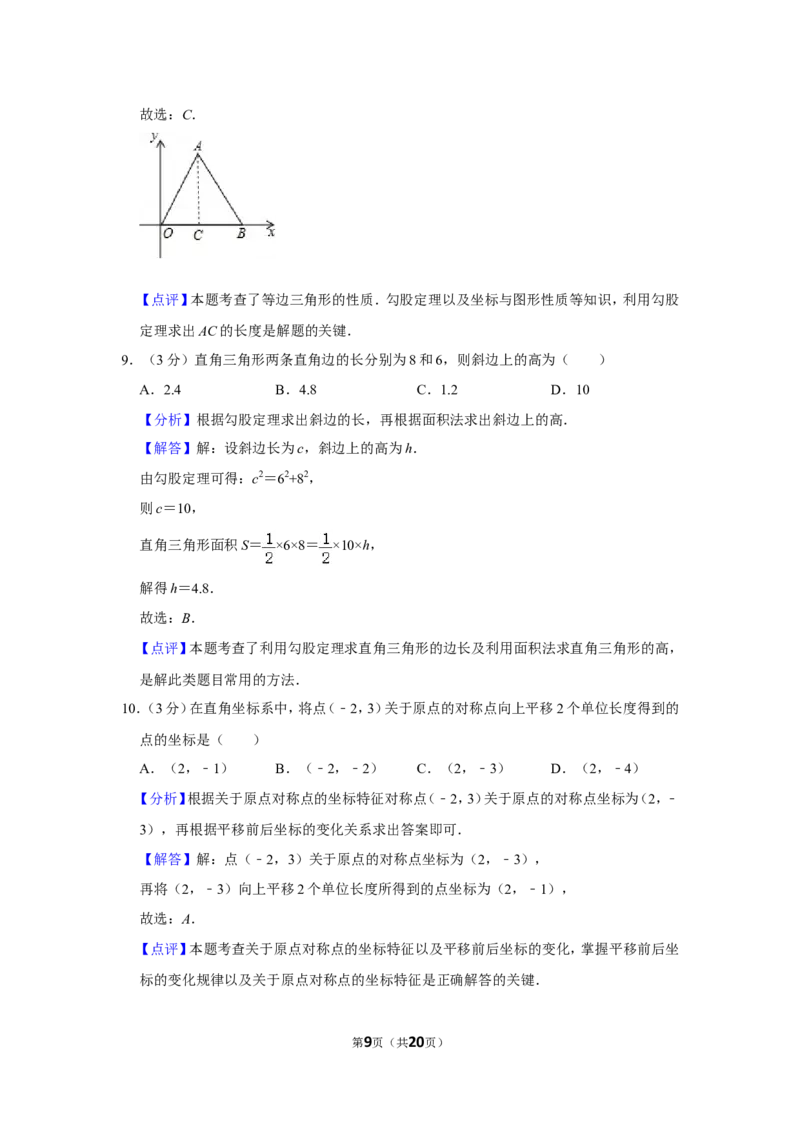 2021-2022学年贵州省毕节市八年级（上）期中数学试卷_北师大初中数学_8上-北师大版初中数学_旧版_05习题试卷_6历年真题