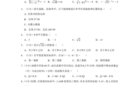 2021-2022学年贵州省毕节市八年级（上）期中数学试卷_北师大初中数学_8上-北师大版初中数学_旧版_05习题试卷_6历年真题