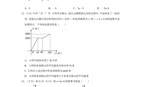 2021-2022学年贵州省毕节市八年级（上）期中数学试卷_北师大初中数学_8上-北师大版初中数学_旧版_05习题试卷_6历年真题
