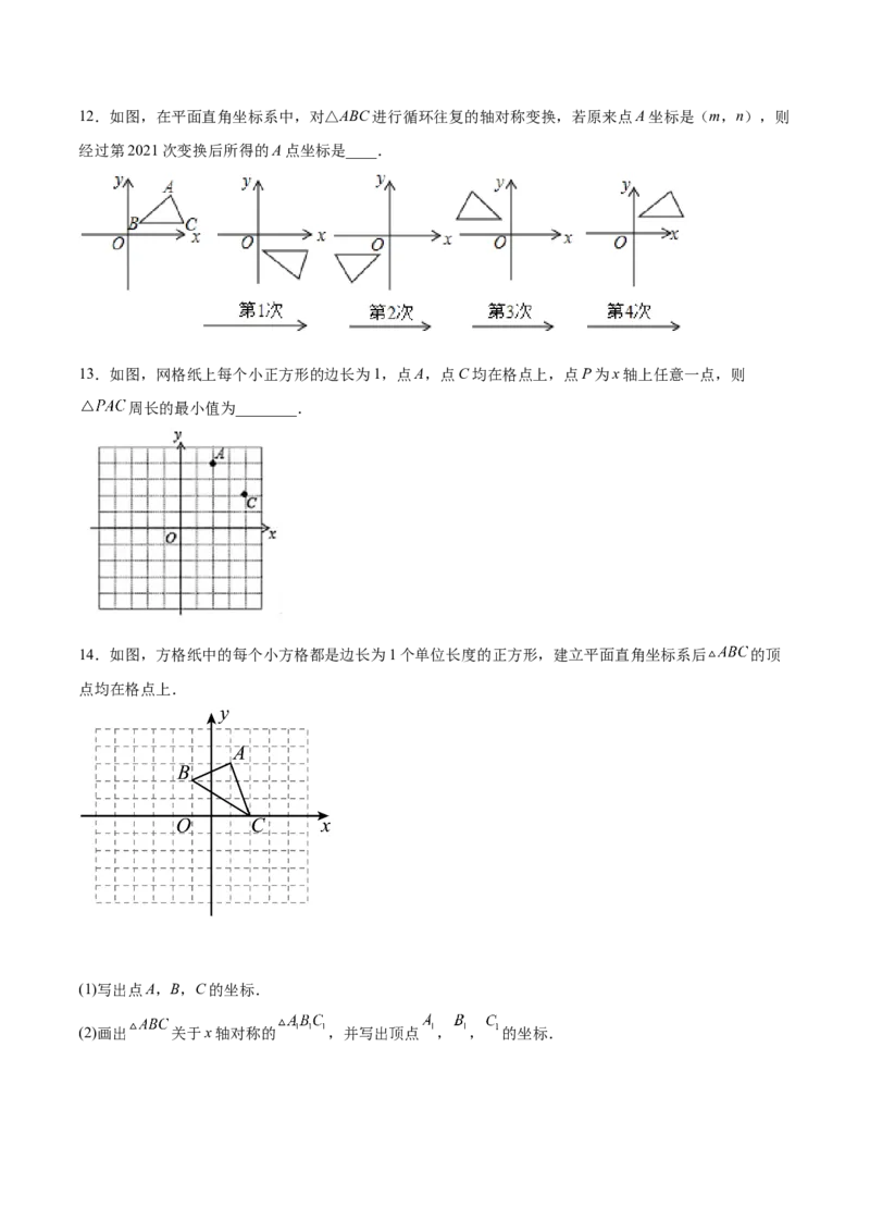 3.3轴对称与坐标变化-2022-2023学年八年级数学上册课后培优分级练（北师大版）（原卷版）_北师大初中数学_8上-北师大版初中数学_旧版_05习题试卷_1课时练习_同步练习（第2套）