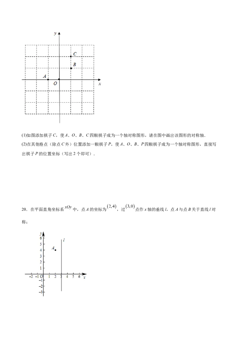 3.3轴对称与坐标变化-2022-2023学年八年级数学上册课后培优分级练（北师大版）（原卷版）_北师大初中数学_8上-北师大版初中数学_旧版_05习题试卷_1课时练习_同步练习（第2套）