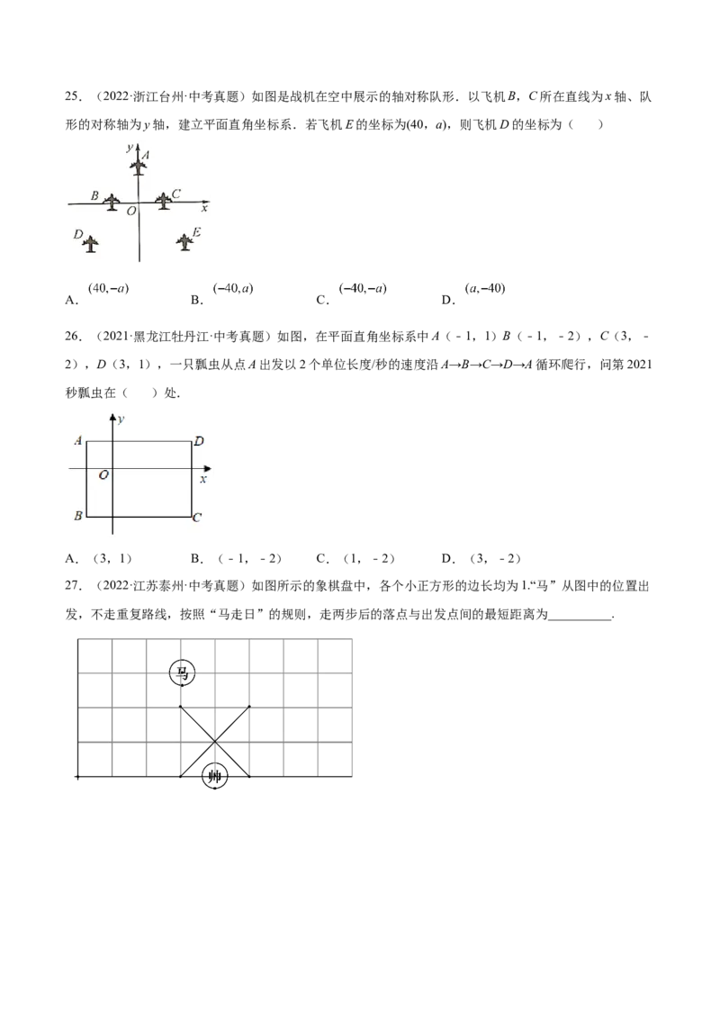 3.3轴对称与坐标变化-2022-2023学年八年级数学上册课后培优分级练（北师大版）（原卷版）_北师大初中数学_8上-北师大版初中数学_旧版_05习题试卷_1课时练习_同步练习（第2套）