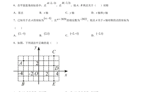 3.3轴对称与坐标变化-2022-2023学年八年级数学上册课后培优分级练（北师大版）（原卷版）_北师大初中数学_8上-北师大版初中数学_旧版_05习题试卷_1课时练习_同步练习（第2套）