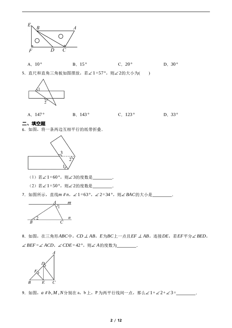 2.3平行线的性质（培优）_北师大初中数学_7下-北师大版初中数学_7下-初中数学北师大版（2025春季新版）持续更新_6.习题试卷_同步练习_第1套（齐全）