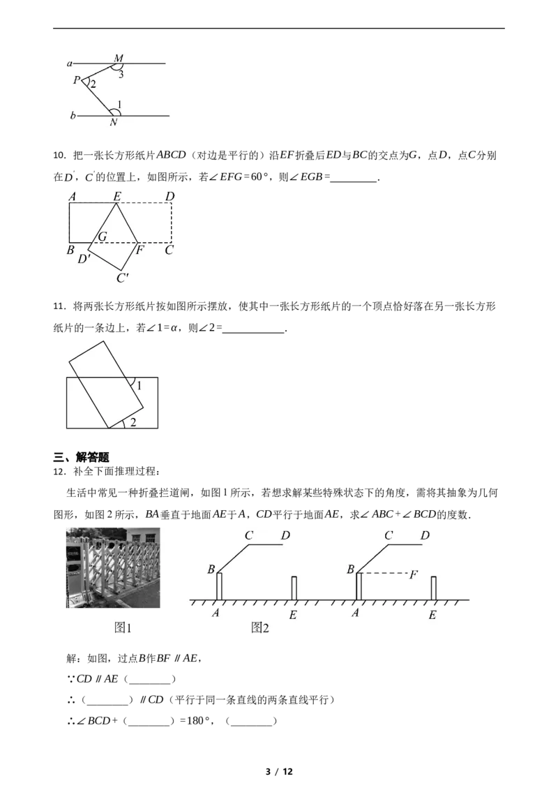 2.3平行线的性质（培优）_北师大初中数学_7下-北师大版初中数学_7下-初中数学北师大版（2025春季新版）持续更新_6.习题试卷_同步练习_第1套（齐全）