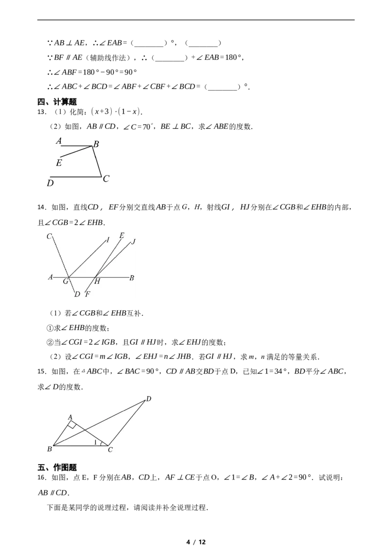 2.3平行线的性质（培优）_北师大初中数学_7下-北师大版初中数学_7下-初中数学北师大版（2025春季新版）持续更新_6.习题试卷_同步练习_第1套（齐全）