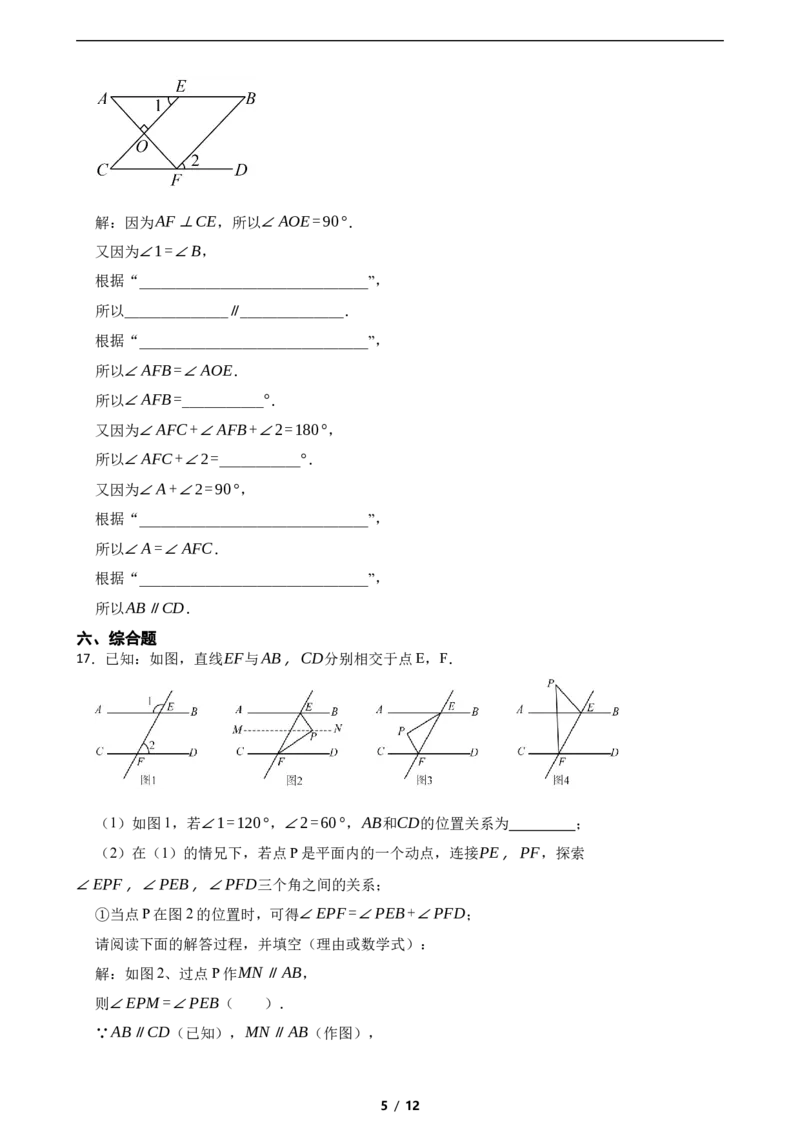 2.3平行线的性质（培优）_北师大初中数学_7下-北师大版初中数学_7下-初中数学北师大版（2025春季新版）持续更新_6.习题试卷_同步练习_第1套（齐全）