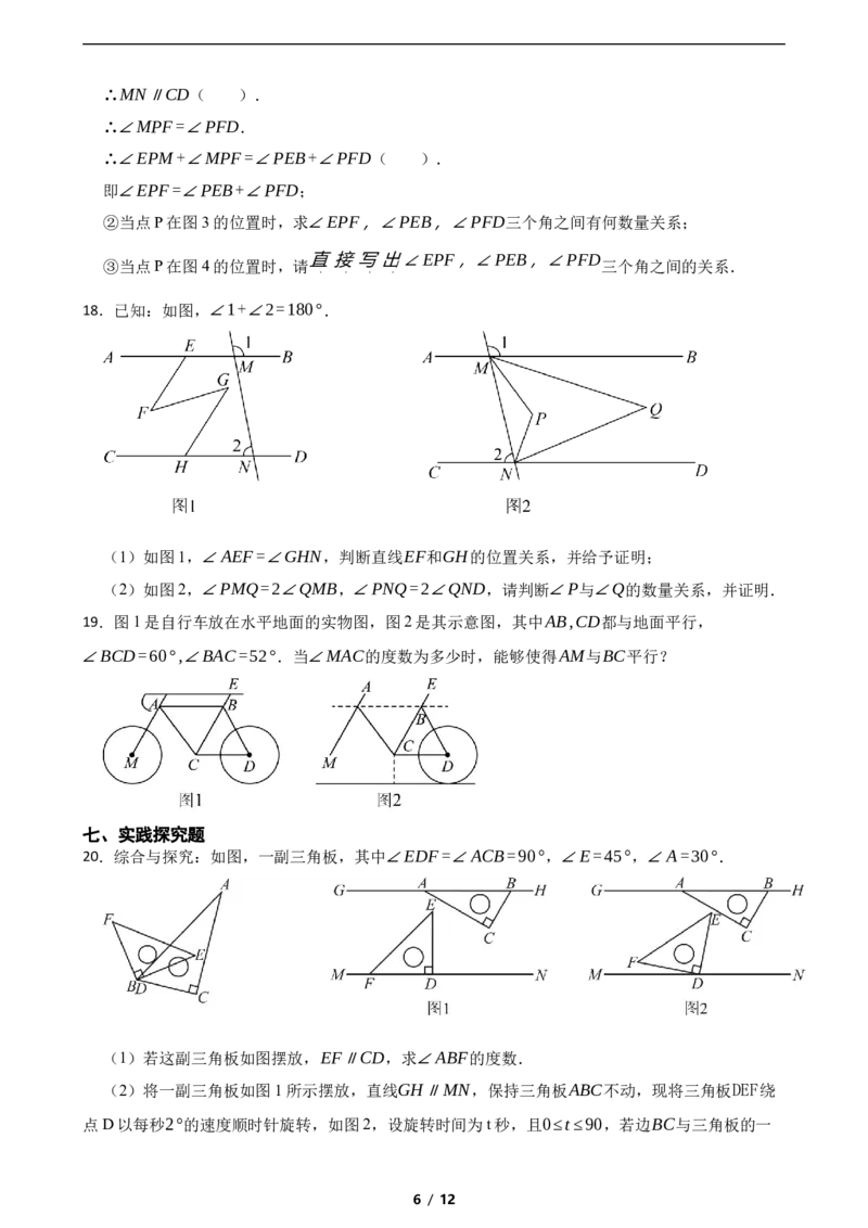 2.3平行线的性质（培优）_北师大初中数学_7下-北师大版初中数学_7下-初中数学北师大版（2025春季新版）持续更新_6.习题试卷_同步练习_第1套（齐全）