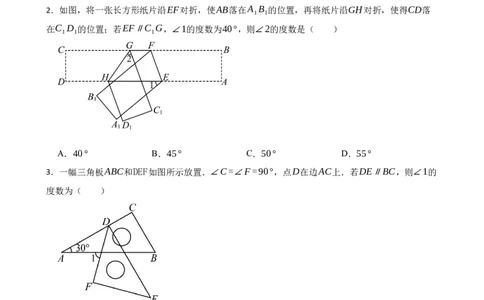 2.3平行线的性质（培优）_北师大初中数学_7下-北师大版初中数学_7下-初中数学北师大版（2025春季新版）持续更新_6.习题试卷_同步练习_第1套（齐全）