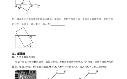 2.3平行线的性质（培优）_北师大初中数学_7下-北师大版初中数学_7下-初中数学北师大版（2025春季新版）持续更新_6.习题试卷_同步练习_第1套（齐全）