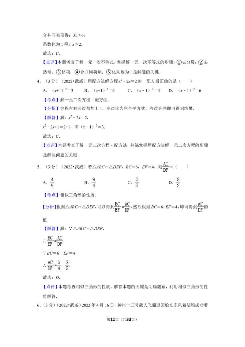2022年甘肃省武威市中考数学试卷（解析版）_北师大初中数学_9下-北师大版初中数学_05习题试卷_6中考真题_2022各地中考真题