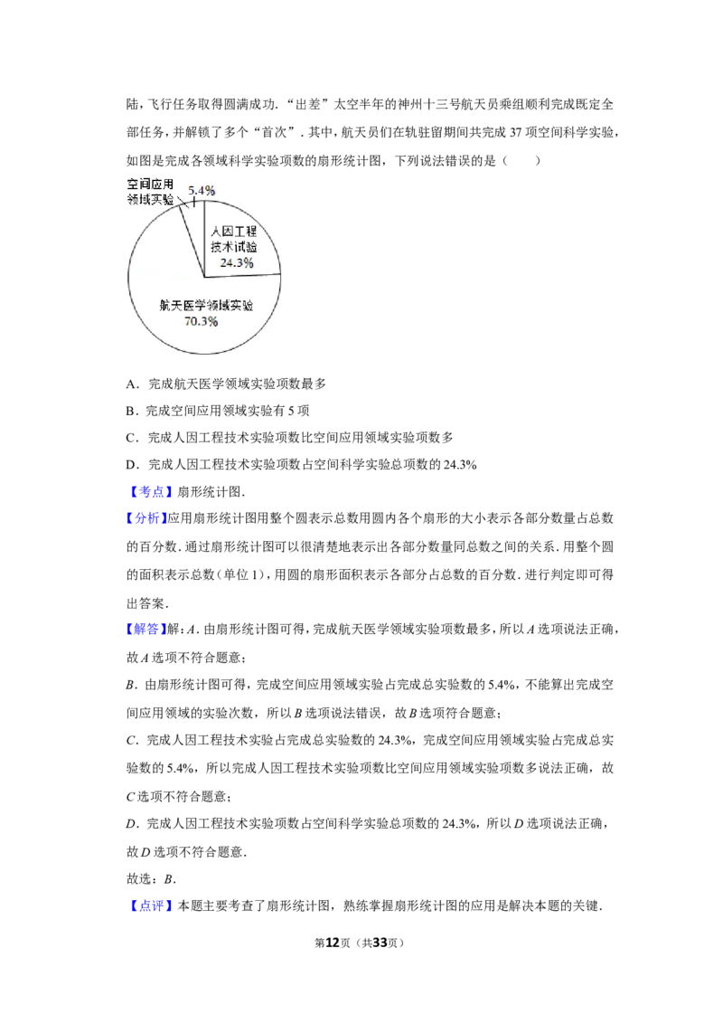 2022年甘肃省武威市中考数学试卷（解析版）_北师大初中数学_9下-北师大版初中数学_05习题试卷_6中考真题_2022各地中考真题