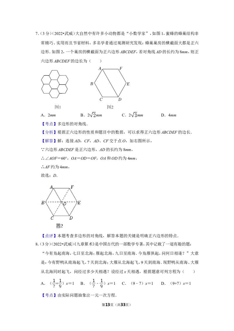 2022年甘肃省武威市中考数学试卷（解析版）_北师大初中数学_9下-北师大版初中数学_05习题试卷_6中考真题_2022各地中考真题