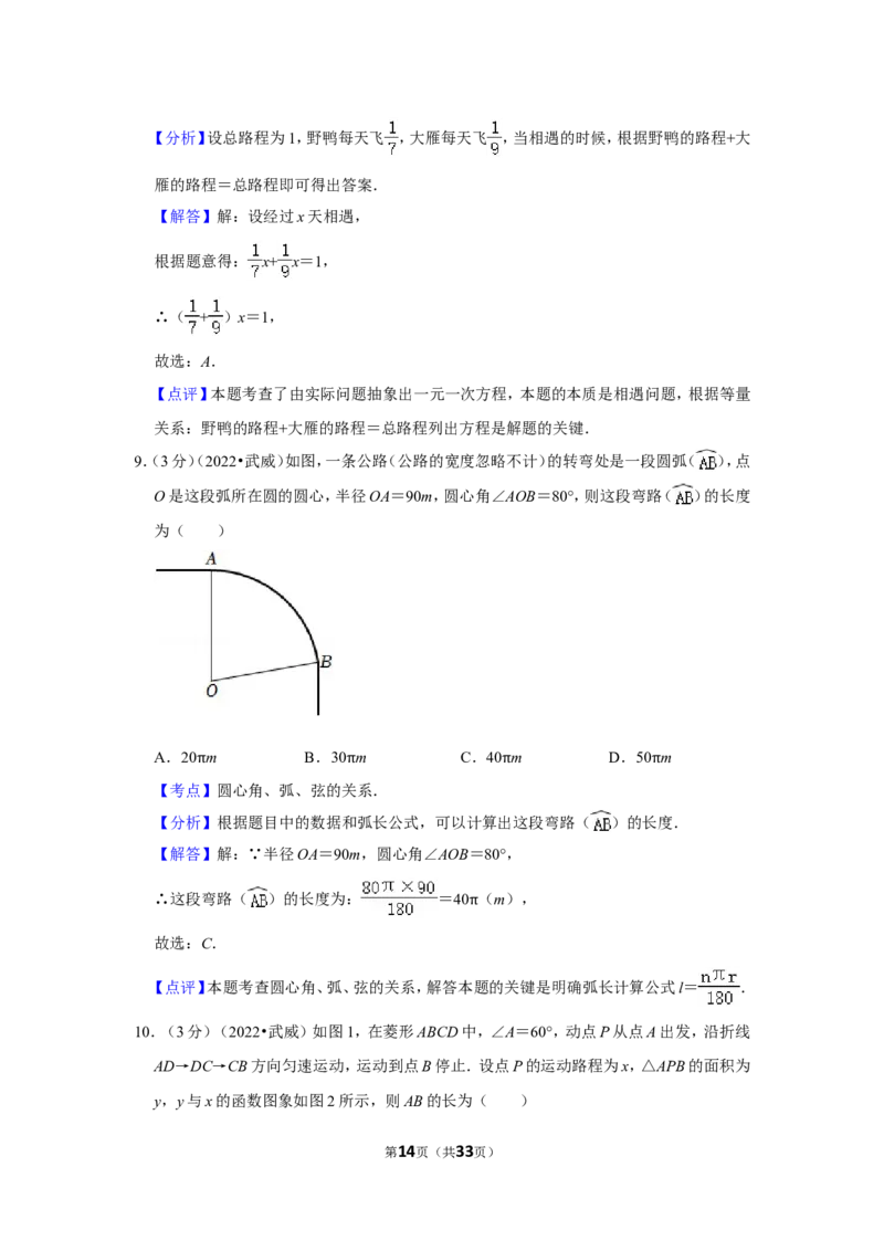 2022年甘肃省武威市中考数学试卷（解析版）_北师大初中数学_9下-北师大版初中数学_05习题试卷_6中考真题_2022各地中考真题