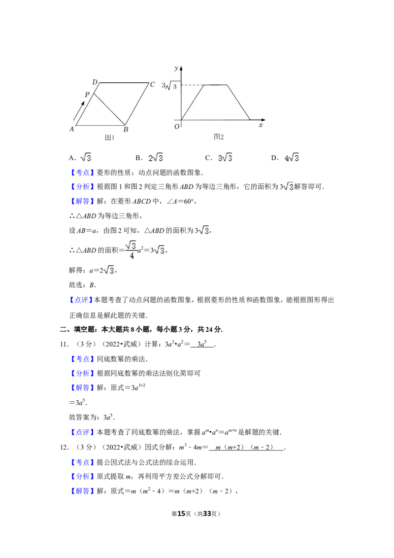 2022年甘肃省武威市中考数学试卷（解析版）_北师大初中数学_9下-北师大版初中数学_05习题试卷_6中考真题_2022各地中考真题