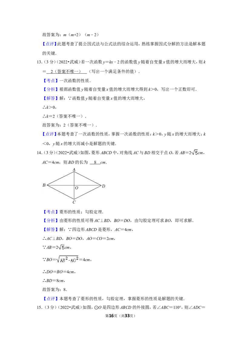 2022年甘肃省武威市中考数学试卷（解析版）_北师大初中数学_9下-北师大版初中数学_05习题试卷_6中考真题_2022各地中考真题