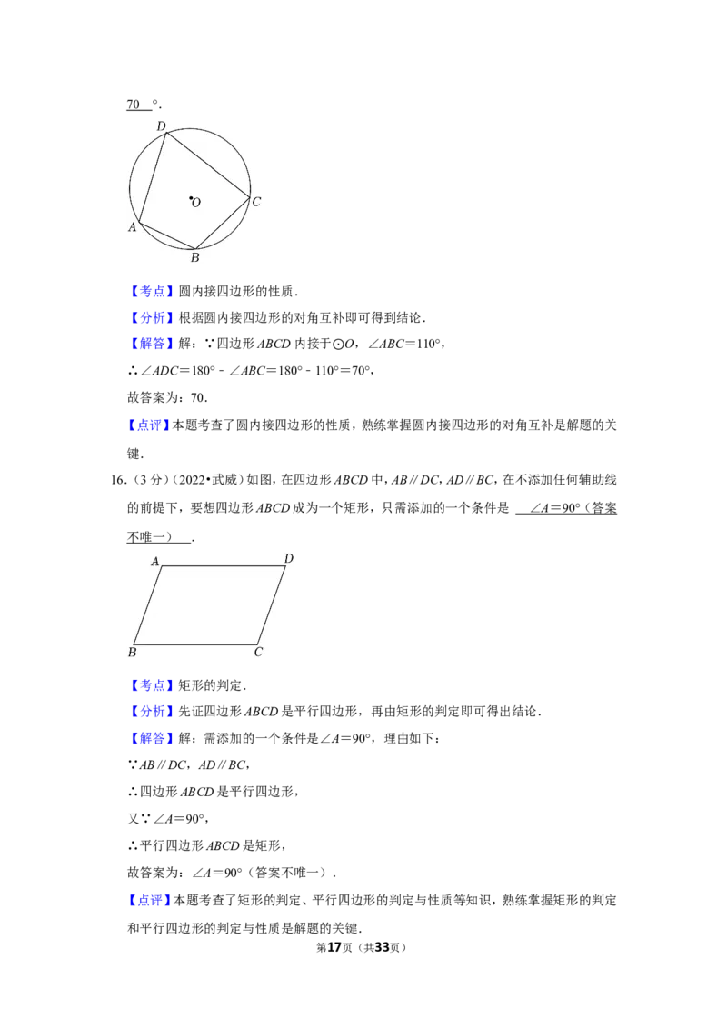 2022年甘肃省武威市中考数学试卷（解析版）_北师大初中数学_9下-北师大版初中数学_05习题试卷_6中考真题_2022各地中考真题