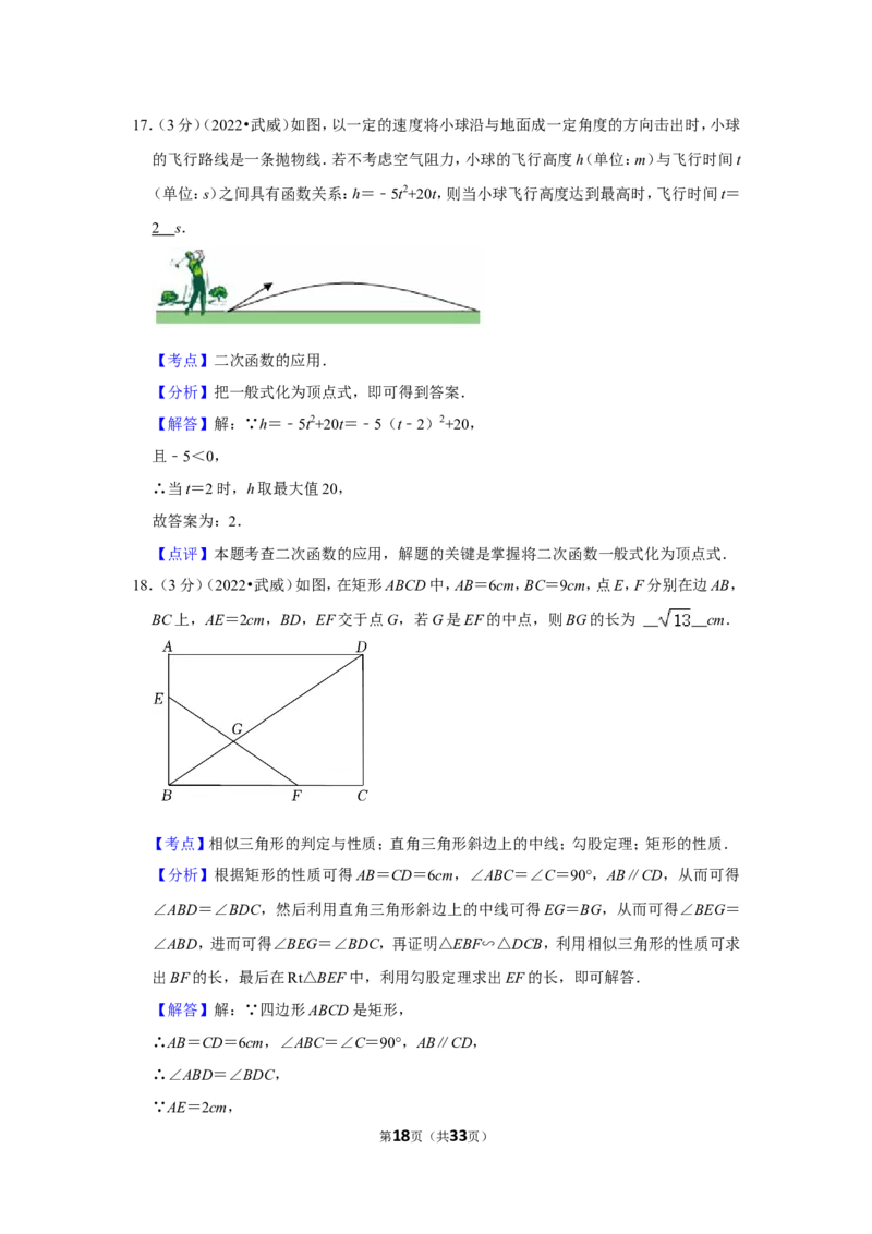 2022年甘肃省武威市中考数学试卷（解析版）_北师大初中数学_9下-北师大版初中数学_05习题试卷_6中考真题_2022各地中考真题