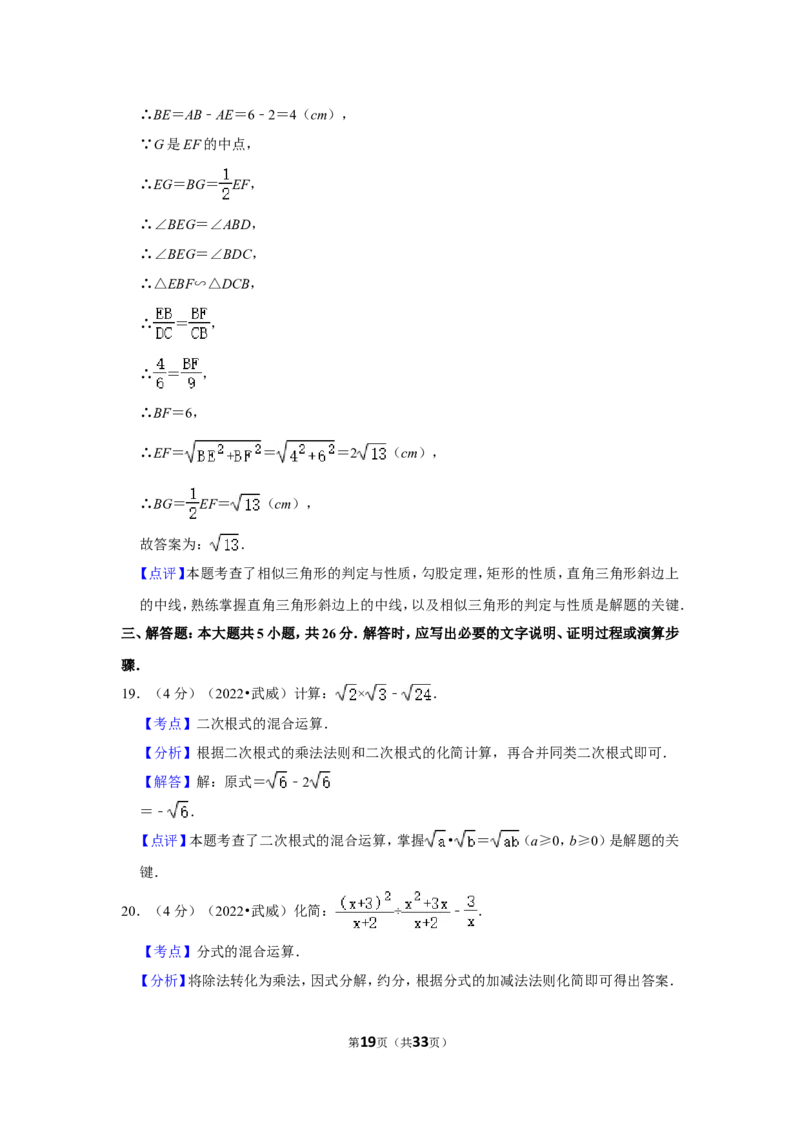 2022年甘肃省武威市中考数学试卷（解析版）_北师大初中数学_9下-北师大版初中数学_05习题试卷_6中考真题_2022各地中考真题