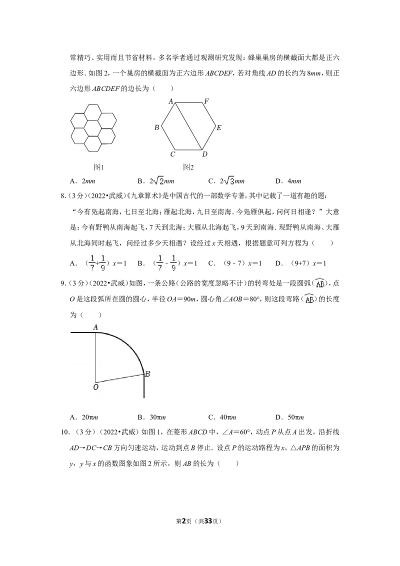 2022年甘肃省武威市中考数学试卷（解析版）_北师大初中数学_9下-北师大版初中数学_05习题试卷_6中考真题_2022各地中考真题