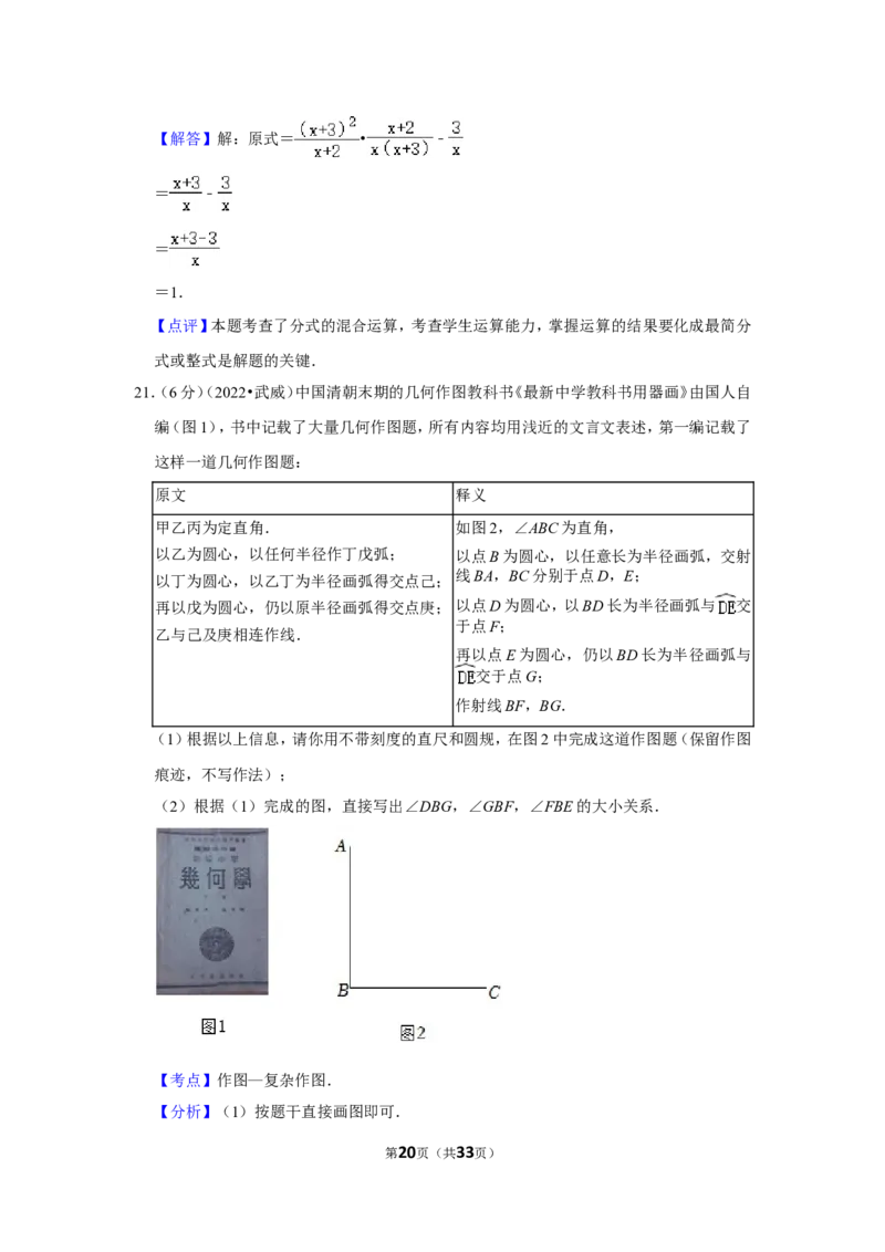2022年甘肃省武威市中考数学试卷（解析版）_北师大初中数学_9下-北师大版初中数学_05习题试卷_6中考真题_2022各地中考真题