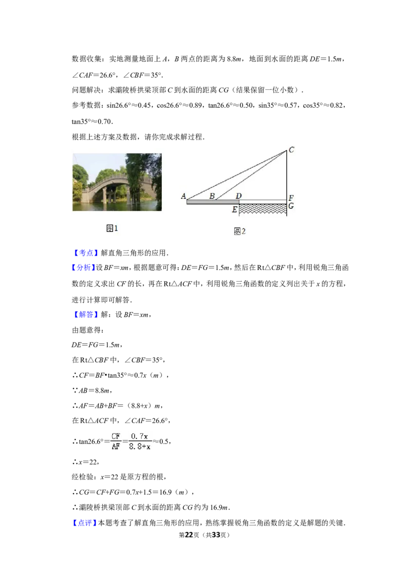 2022年甘肃省武威市中考数学试卷（解析版）_北师大初中数学_9下-北师大版初中数学_05习题试卷_6中考真题_2022各地中考真题