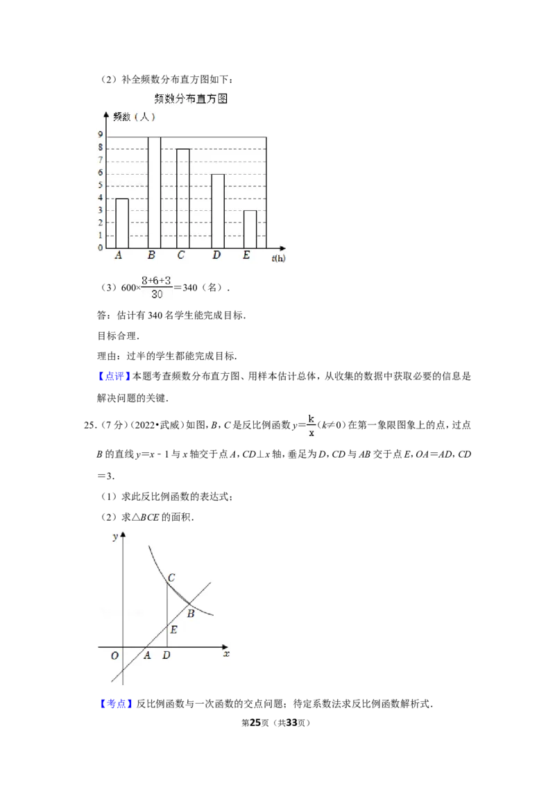 2022年甘肃省武威市中考数学试卷（解析版）_北师大初中数学_9下-北师大版初中数学_05习题试卷_6中考真题_2022各地中考真题