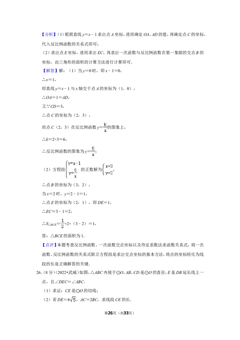 2022年甘肃省武威市中考数学试卷（解析版）_北师大初中数学_9下-北师大版初中数学_05习题试卷_6中考真题_2022各地中考真题