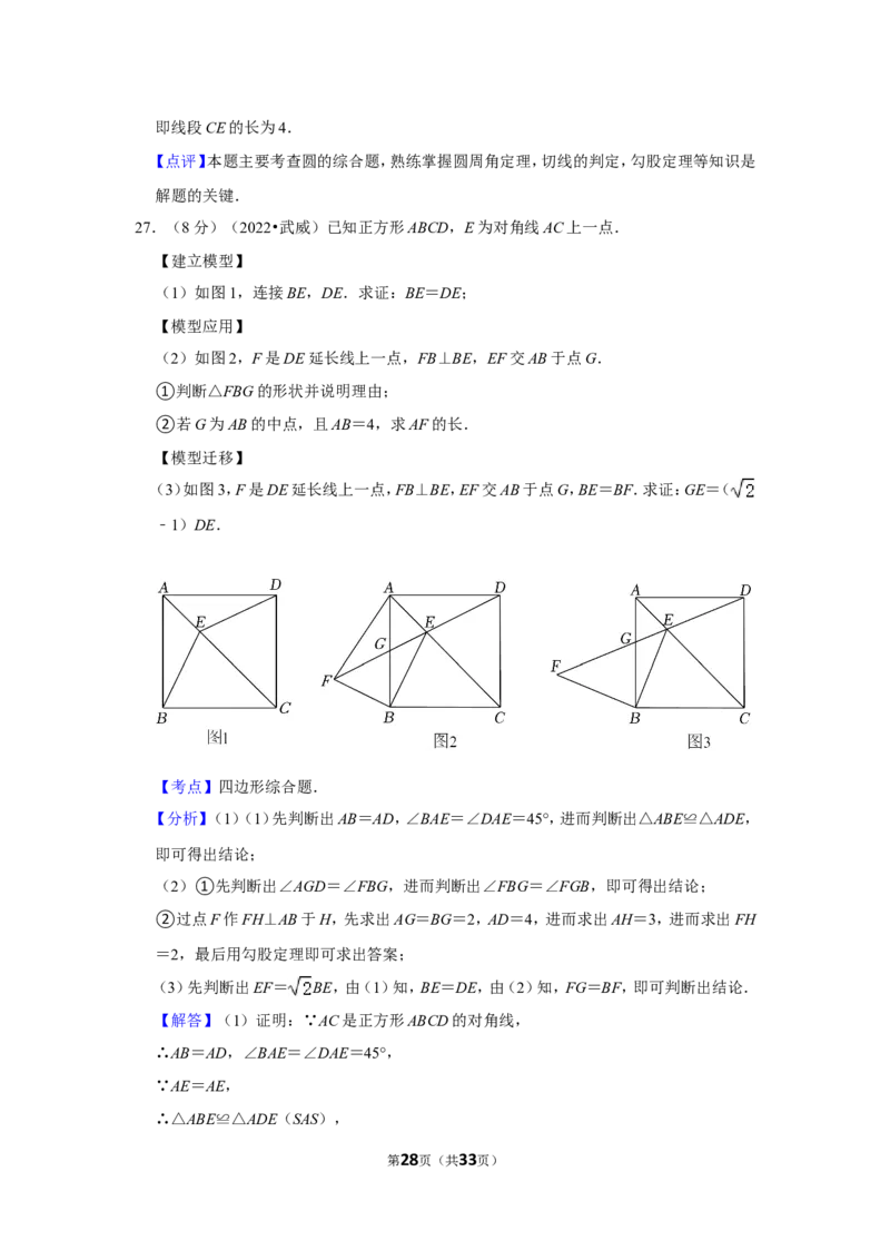 2022年甘肃省武威市中考数学试卷（解析版）_北师大初中数学_9下-北师大版初中数学_05习题试卷_6中考真题_2022各地中考真题