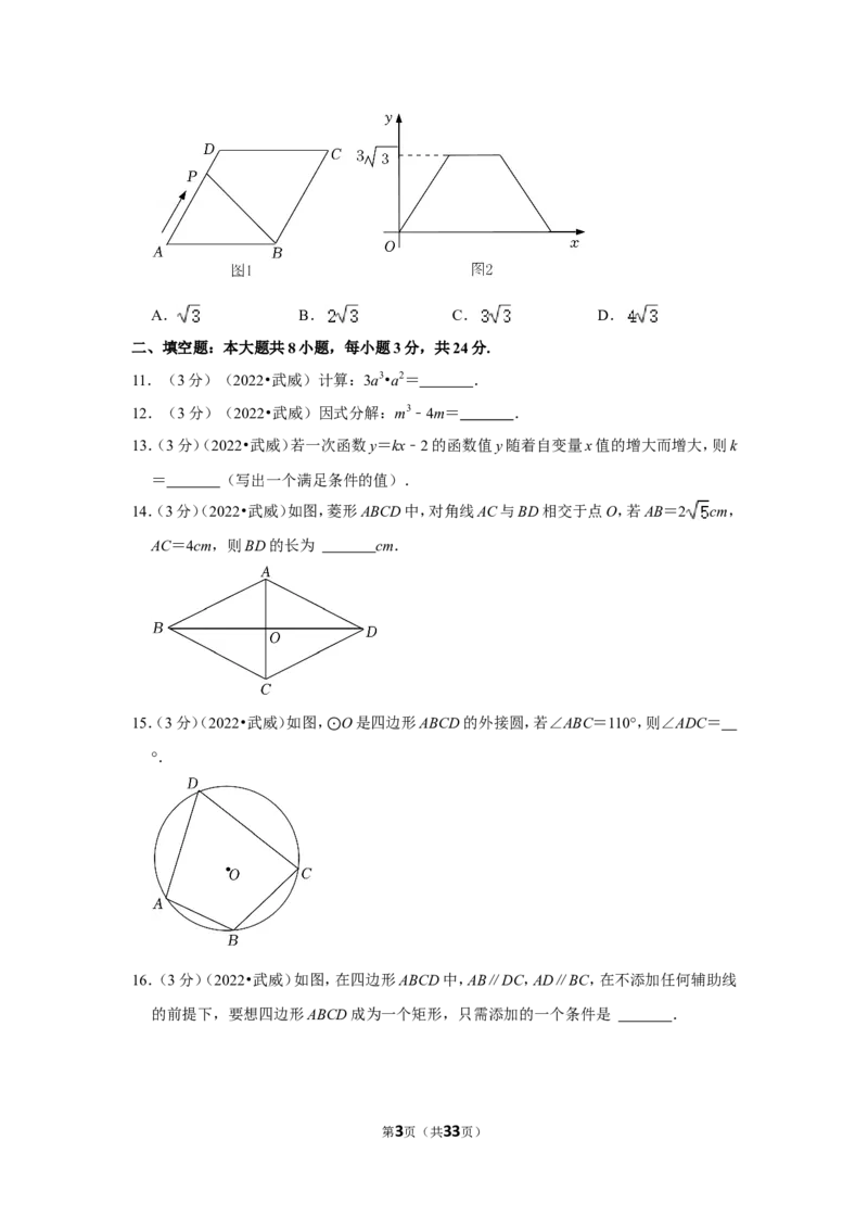 2022年甘肃省武威市中考数学试卷（解析版）_北师大初中数学_9下-北师大版初中数学_05习题试卷_6中考真题_2022各地中考真题