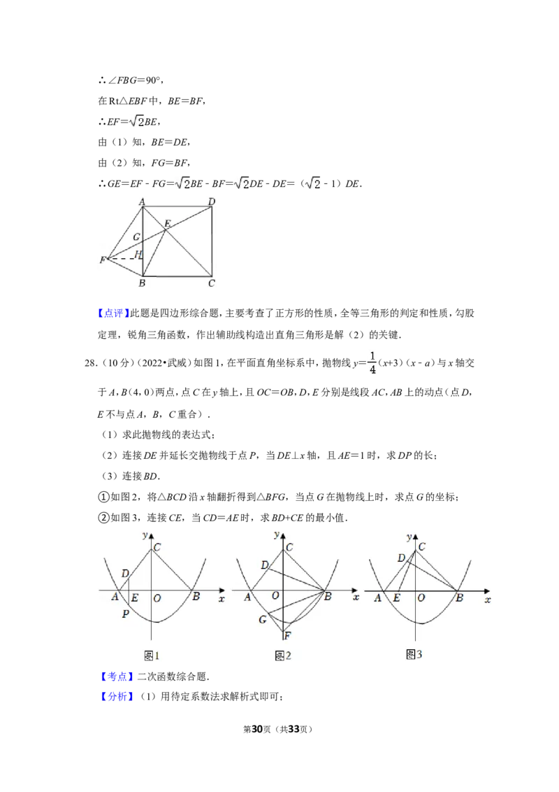 2022年甘肃省武威市中考数学试卷（解析版）_北师大初中数学_9下-北师大版初中数学_05习题试卷_6中考真题_2022各地中考真题