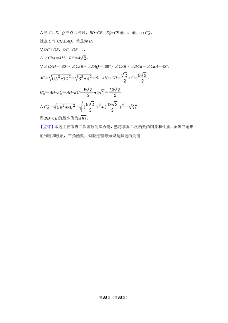 2022年甘肃省武威市中考数学试卷（解析版）_北师大初中数学_9下-北师大版初中数学_05习题试卷_6中考真题_2022各地中考真题