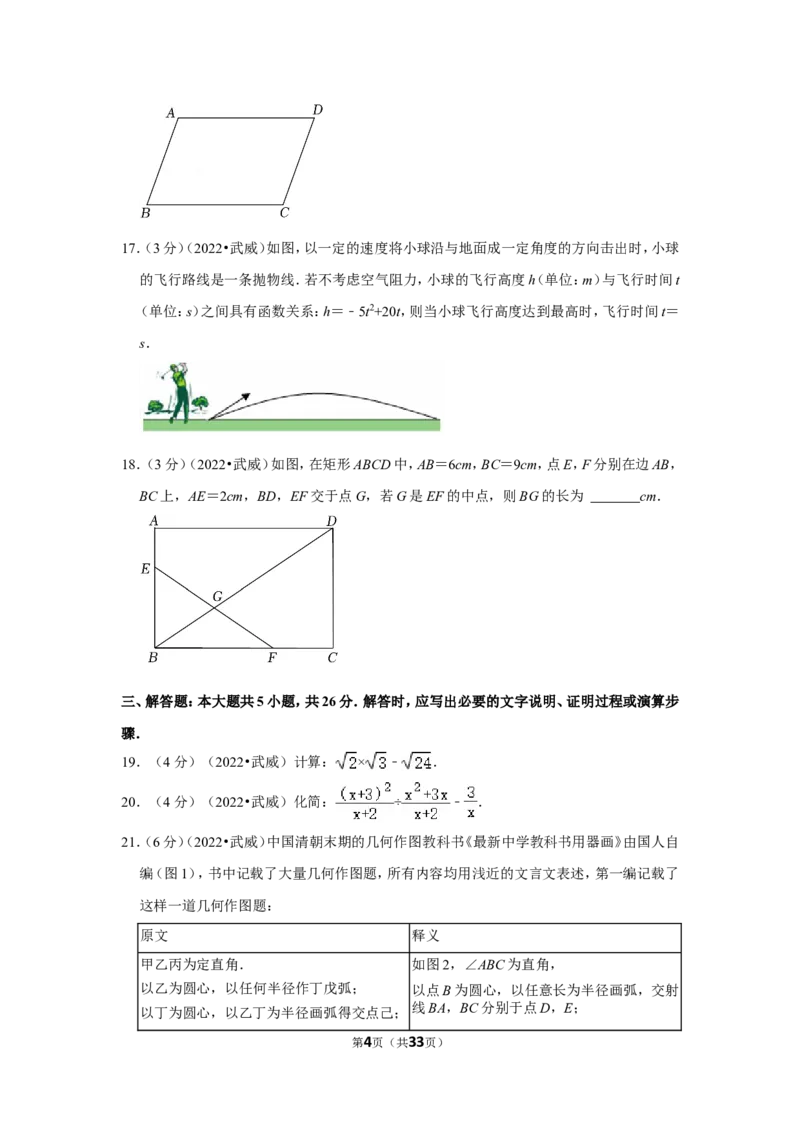 2022年甘肃省武威市中考数学试卷（解析版）_北师大初中数学_9下-北师大版初中数学_05习题试卷_6中考真题_2022各地中考真题