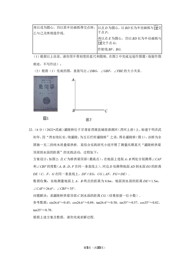 2022年甘肃省武威市中考数学试卷（解析版）_北师大初中数学_9下-北师大版初中数学_05习题试卷_6中考真题_2022各地中考真题