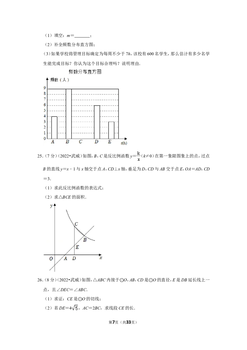 2022年甘肃省武威市中考数学试卷（解析版）_北师大初中数学_9下-北师大版初中数学_05习题试卷_6中考真题_2022各地中考真题