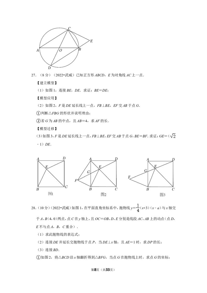 2022年甘肃省武威市中考数学试卷（解析版）_北师大初中数学_9下-北师大版初中数学_05习题试卷_6中考真题_2022各地中考真题