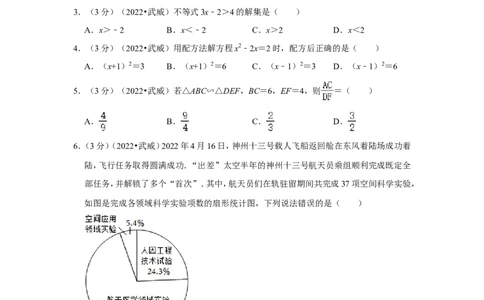 2022年甘肃省武威市中考数学试卷（解析版）_北师大初中数学_9下-北师大版初中数学_05习题试卷_6中考真题_2022各地中考真题