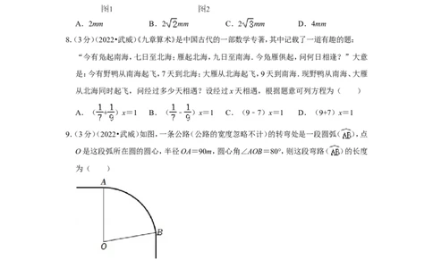 2022年甘肃省武威市中考数学试卷（解析版）_北师大初中数学_9下-北师大版初中数学_05习题试卷_6中考真题_2022各地中考真题