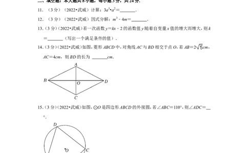 2022年甘肃省武威市中考数学试卷（解析版）_北师大初中数学_9下-北师大版初中数学_05习题试卷_6中考真题_2022各地中考真题