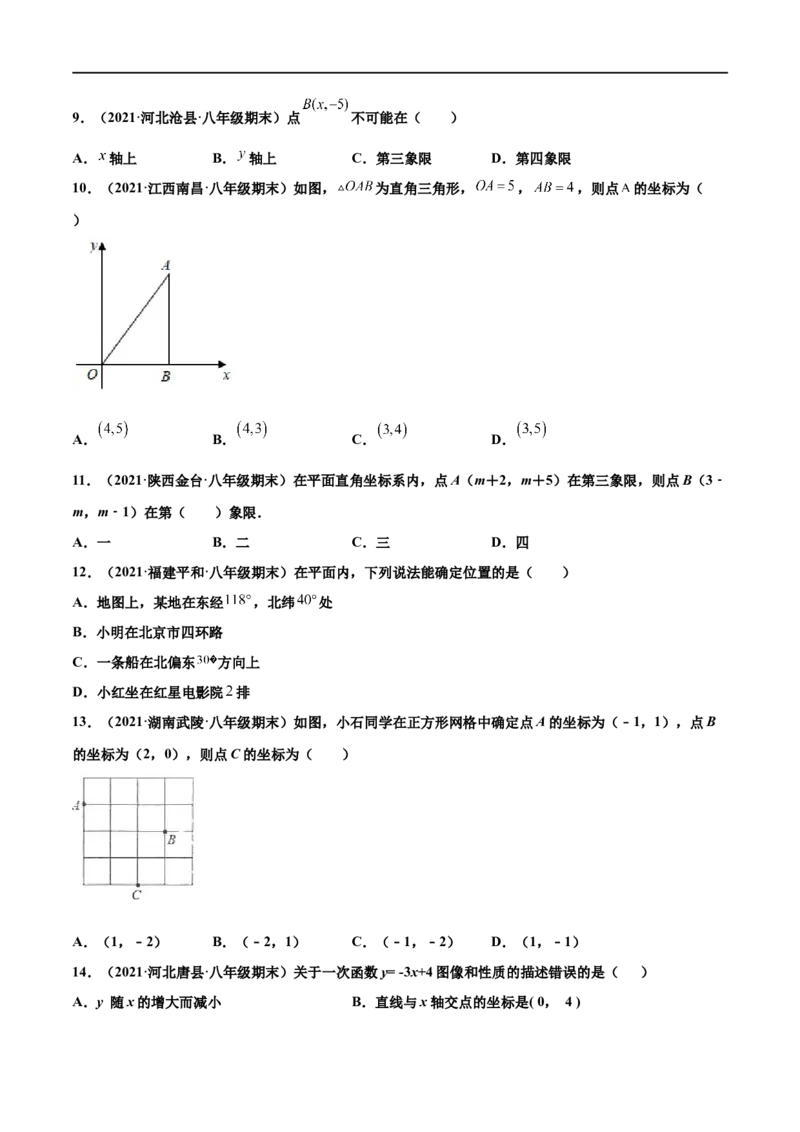 专练01选择题-基础（30题）-八年级数学上学期期末考点必杀200题（北师大版）（原卷版）_北师大初中数学_8上-北师大版初中数学_旧版_05习题试卷_5专项练习
