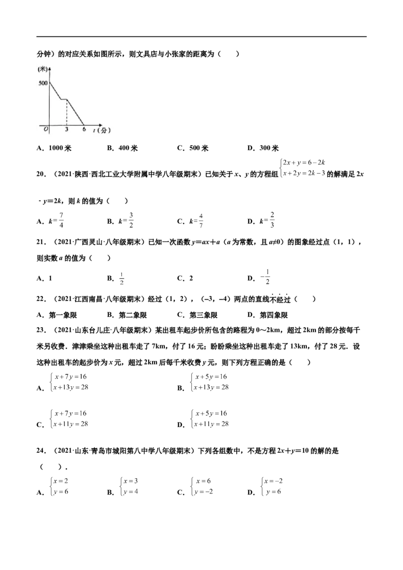 专练01选择题-基础（30题）-八年级数学上学期期末考点必杀200题（北师大版）（原卷版）_北师大初中数学_8上-北师大版初中数学_旧版_05习题试卷_5专项练习