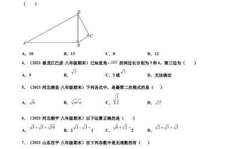 专练01选择题-基础（30题）-八年级数学上学期期末考点必杀200题（北师大版）（原卷版）_北师大初中数学_8上-北师大版初中数学_旧版_05习题试卷_5专项练习