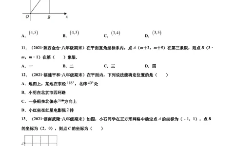 专练01选择题-基础（30题）-八年级数学上学期期末考点必杀200题（北师大版）（原卷版）_北师大初中数学_8上-北师大版初中数学_旧版_05习题试卷_5专项练习