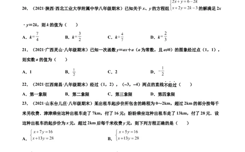 专练01选择题-基础（30题）-八年级数学上学期期末考点必杀200题（北师大版）（原卷版）_北师大初中数学_8上-北师大版初中数学_旧版_05习题试卷_5专项练习